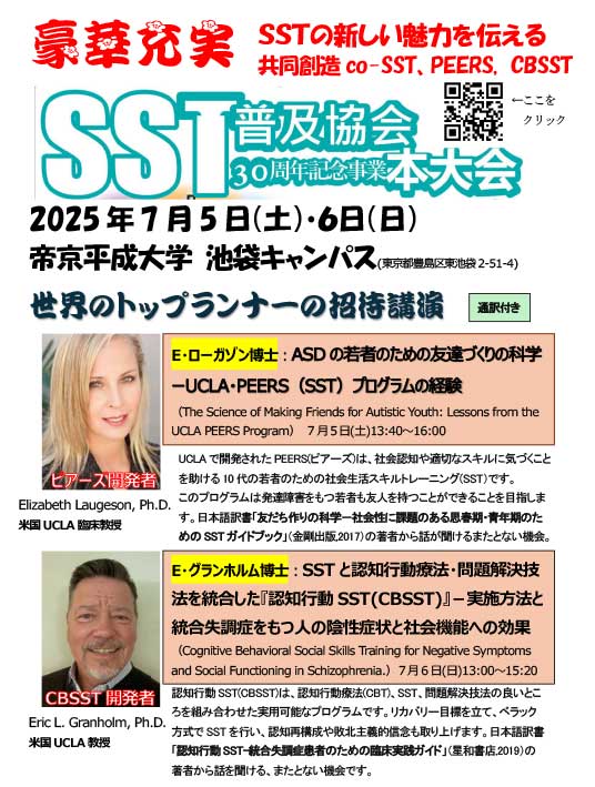 SST普及協会